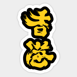 Hong Kong Add Oil 香港 加油 Sticker